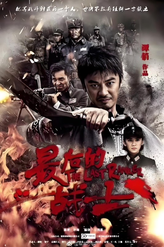 最后的战士（2015年谭俏执导电视剧）