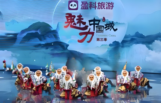 魅力中国城第三季