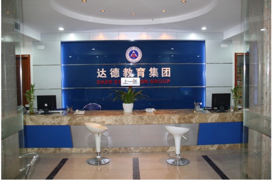 达德教育集团