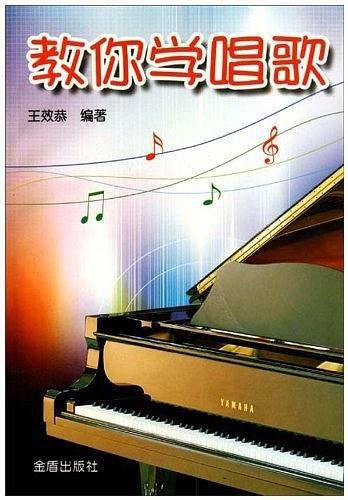 教你学唱歌（2004年金盾出版社出版图书）
