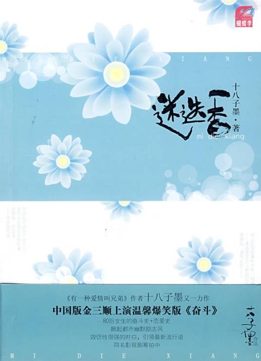 迷迭香（十八子墨创作的长篇小说）