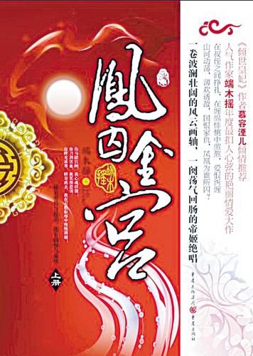 凤囚金宫