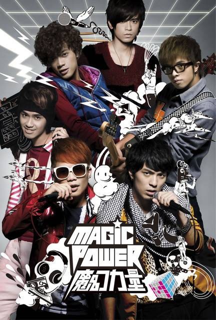 魔幻力量（2009年魔幻力量发行的音乐专辑）