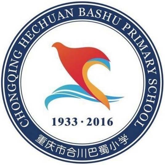 重庆市合川巴蜀小学