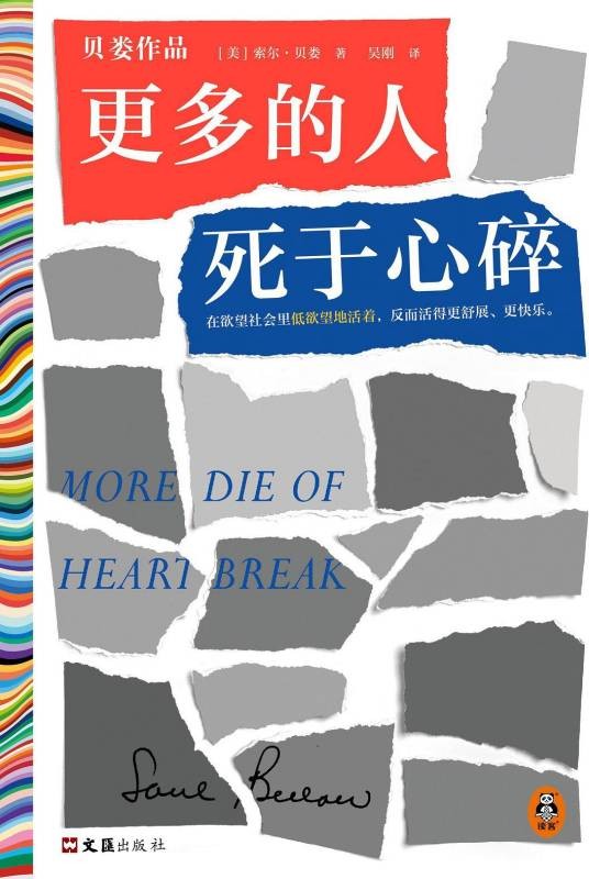 更多的人死于心碎（2022年文汇出版社出版的图书）