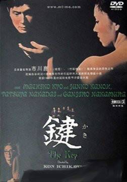 键（日本1997年池田敏春执导电影）