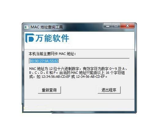 MAC地址查询工具