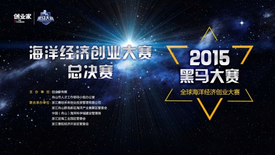 黑马大赛全球新材料行业大赛
