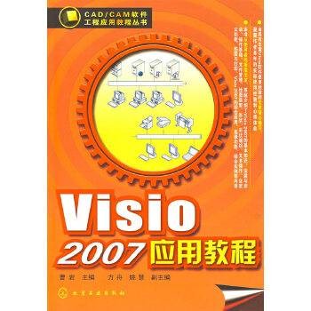 Visio 2007 应用教程