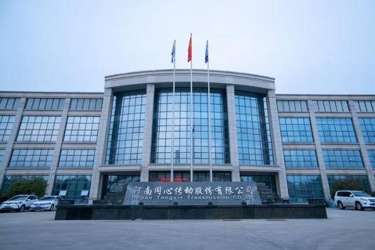 河南同心传动股份有限公司