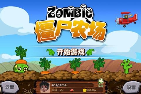 僵尸农场