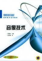 音像技术（2004年机械工业出版社出版的图书）