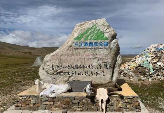 三江源国家公园（青海省玉树藏族自治州称多县境内的国家公园）