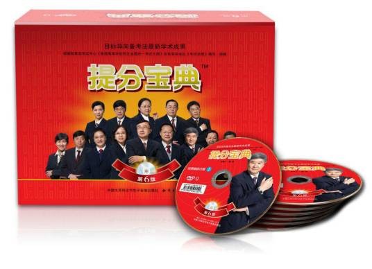 提分宝典