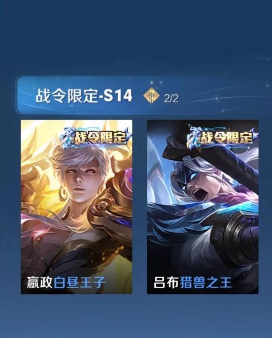 王者荣耀战令限定皮肤