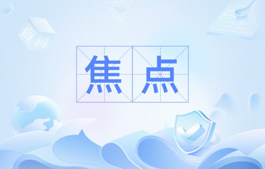焦点（物理学术语）