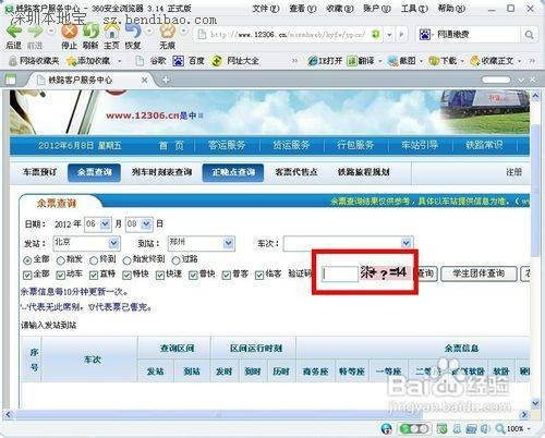 火车票抢票秘笈