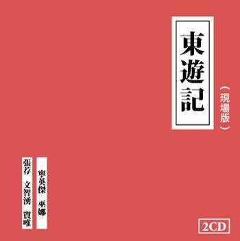 东游记(吴元泰创作的长篇小说)