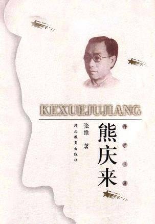熊庆来（2014年中国拍摄电视剧）