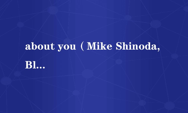 about you（Mike Shinoda,Blackbear合作单曲）