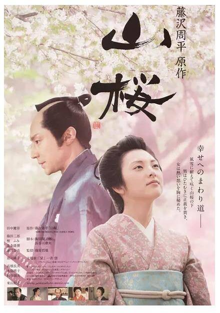 山樱（日本2008年筱原哲雄执导的剧情电影）