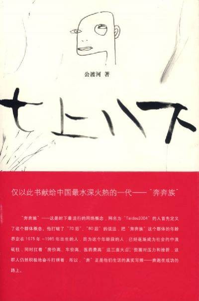 七上八下(2006年新星出版社出版的图书)