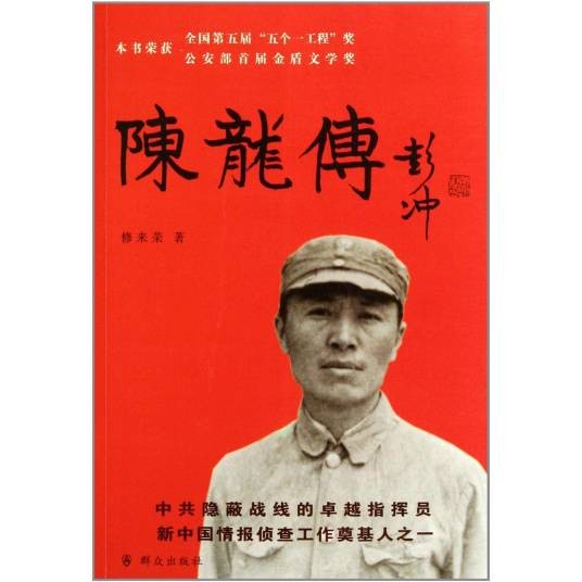 陈龙（建国初公安部副部长）