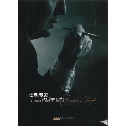 谈判专家（2012年黄山书社出版的图书）