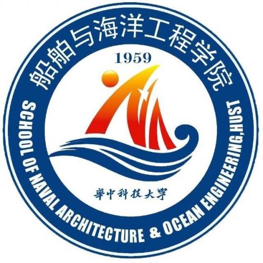 华中科技大学船舶与海洋工程学院