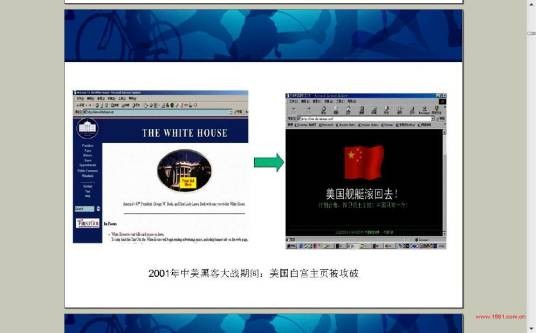 2001中美黑客大战