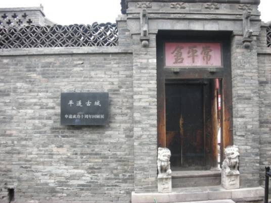 常平（汉语词汇）