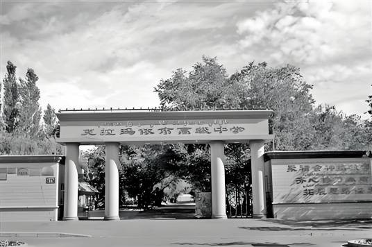 克拉玛依市高级中学