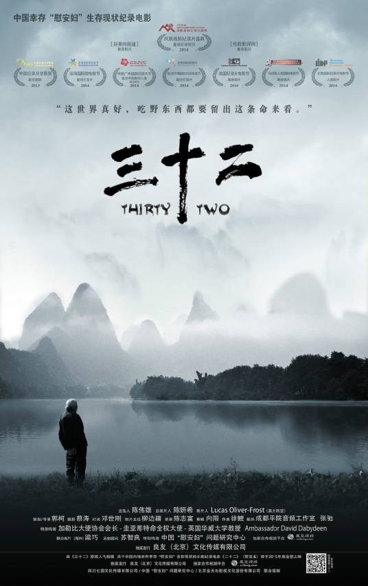 三十二（2012年郭柯执导的电影）