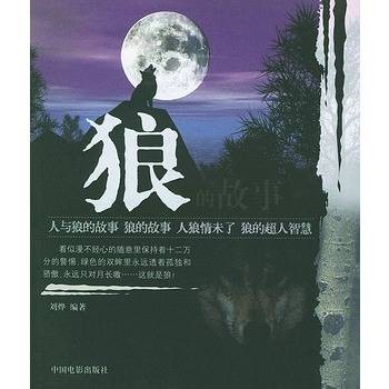 狼的故事(2004年中国电影出版社出版的图书)