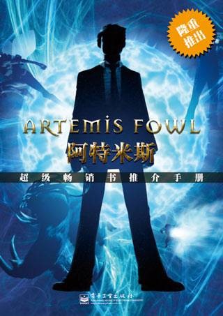 阿特米斯奇幻历险(欧因·科弗创作小说)