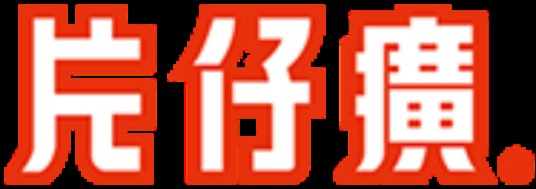漳州片仔癀药业股份有限公司