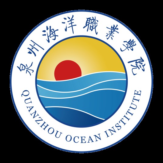 泉州海洋职业学院