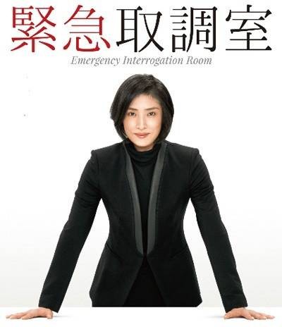 紧急审讯室