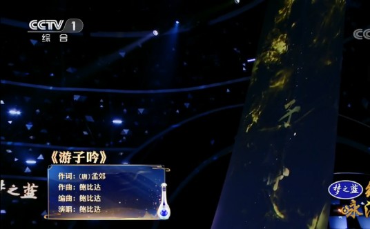 游子吟（鲍比达演唱的歌曲）