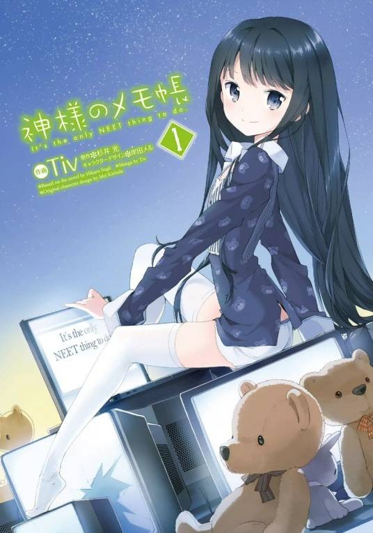 神的记事本（Tiv改编的漫画）