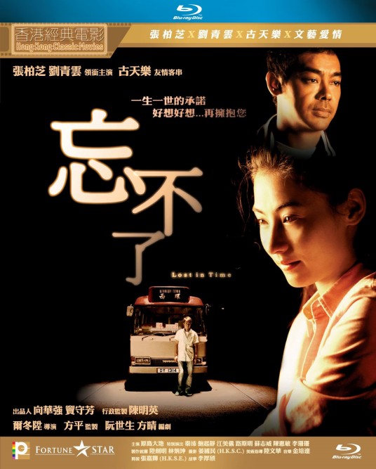 忘不了（2003年张柏芝、刘青云主演电影）