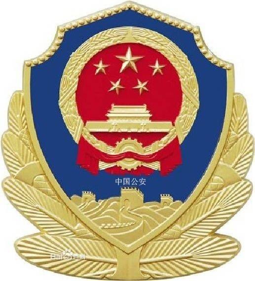 汕尾市公安局