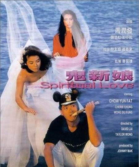 鬼新娘(1987年黎大炜执导的恐怖类电影)