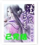 法医小妾