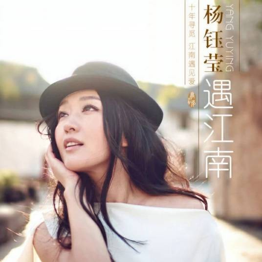 你若安好便是晴天（杨钰莹演唱的歌曲）