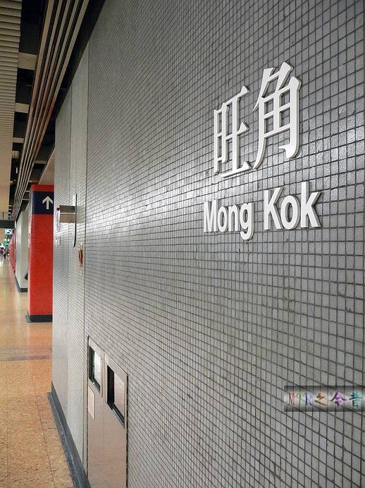 旺角站（中国香港特别行政区境内轨道交通车站）