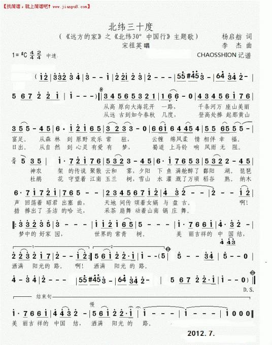 北纬30度（CCTV4《北纬30度中国行》主题曲）