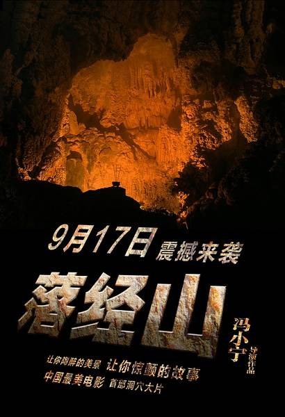 落经山