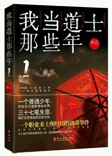 我当道士那些年（电影）