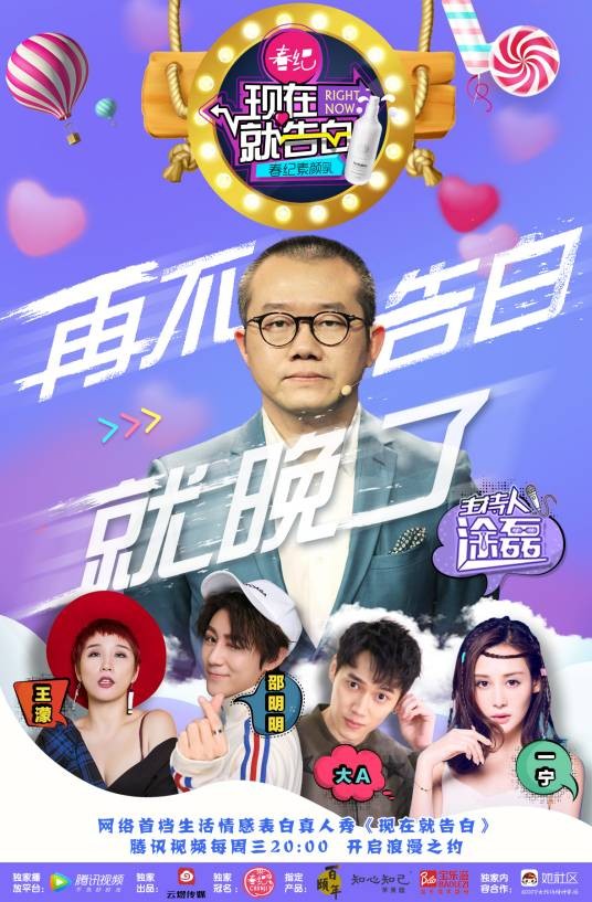 现在就告白